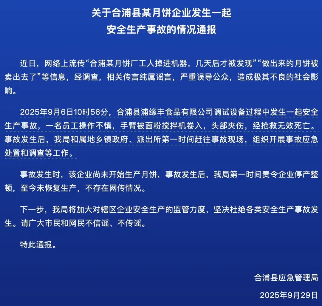 廣西合浦通報“工人掉進月餅廠攪拌機<strong></p>
<p>攪拌機</strong>，幾天后才被發(fā)現(xiàn)”：純屬謠言，食品公司一員工手臂被攪拌機卷入，頭部夾傷，經(jīng)搶救無效死亡:攪拌機