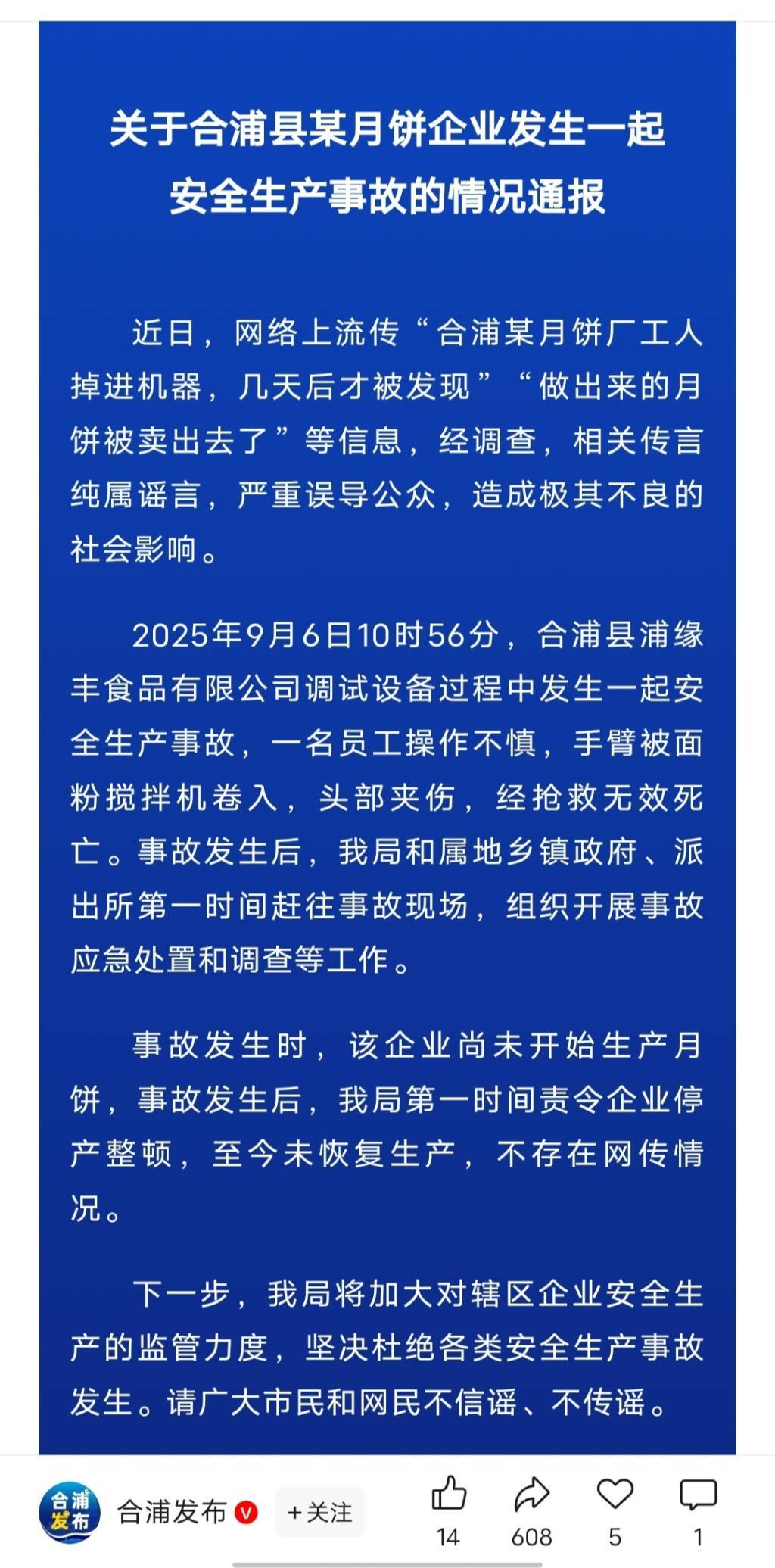 工人掉進(jìn)攪拌機(jī)做出的月餅被賣出<strong></p>
<p>攪拌機(jī)</strong>？合浦辟謠：事發(fā)時(shí)尚未生產(chǎn)月餅:攪拌機(jī)